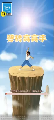 劈砖高高手游戏