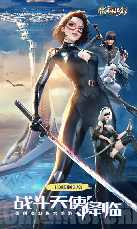 混沌起源正版