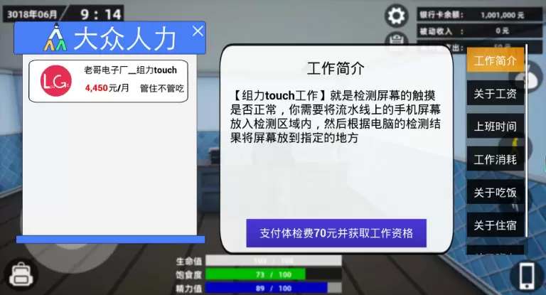 牛马模拟器游戏