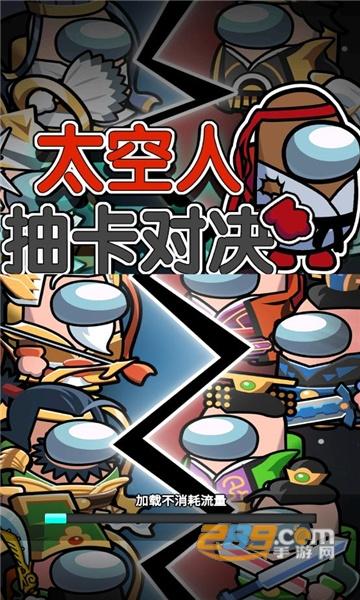 太空人抽卡对决