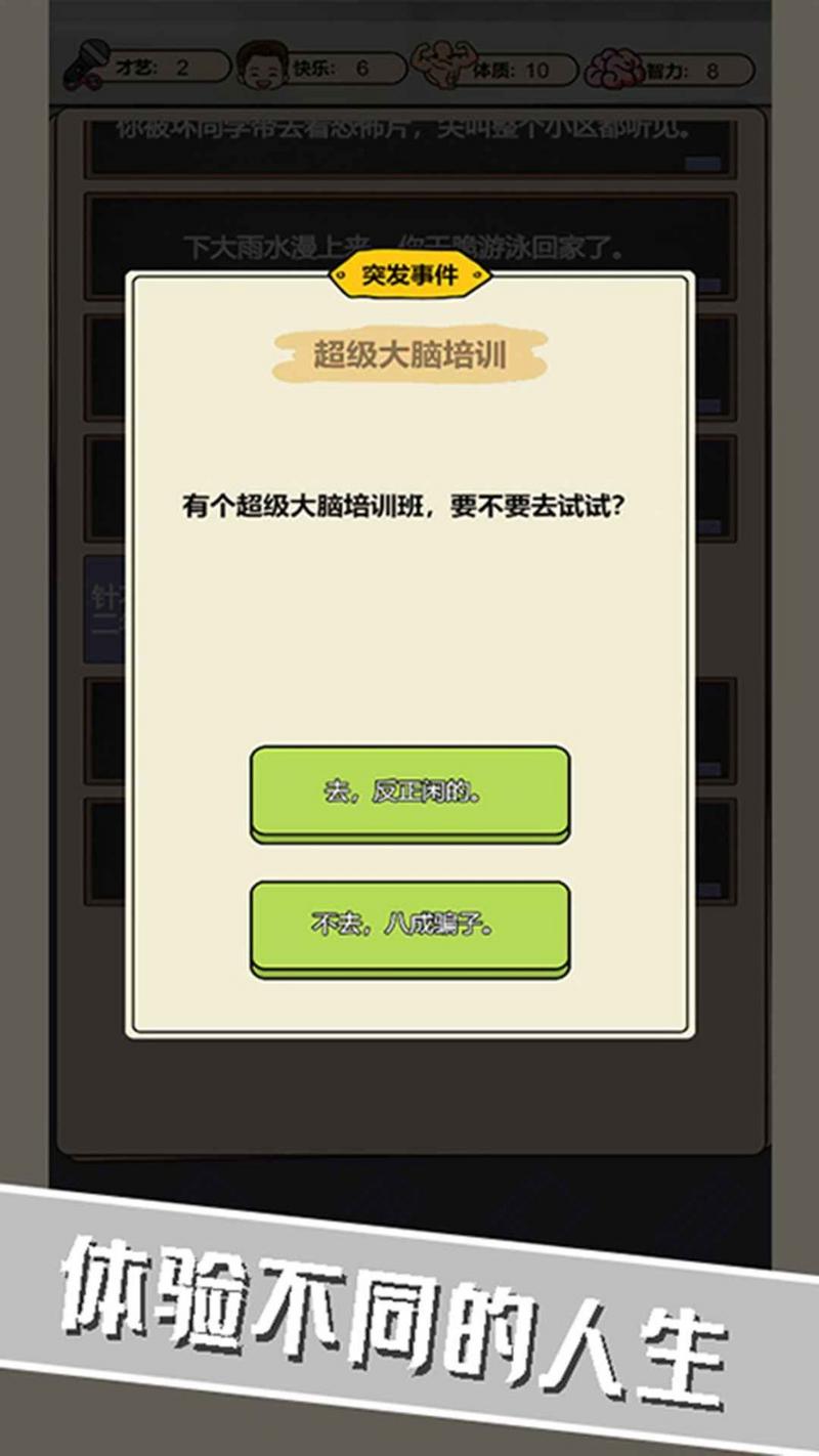 校园重开模拟器