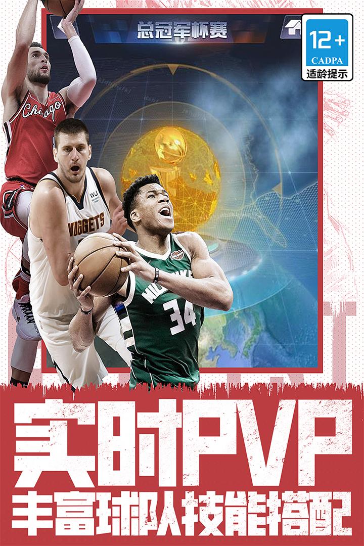 nba范特西手游修改版