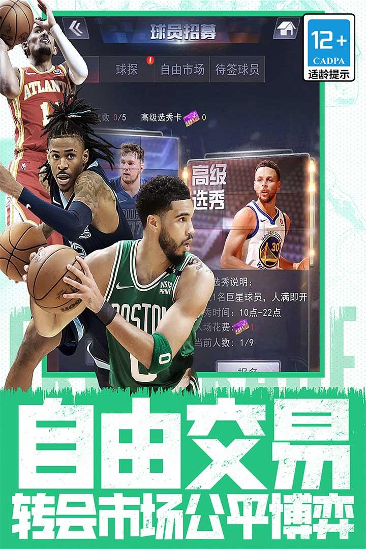 nba范特西手游修改版