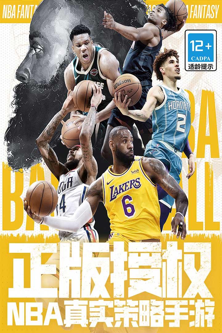 nba范特西手游修改版