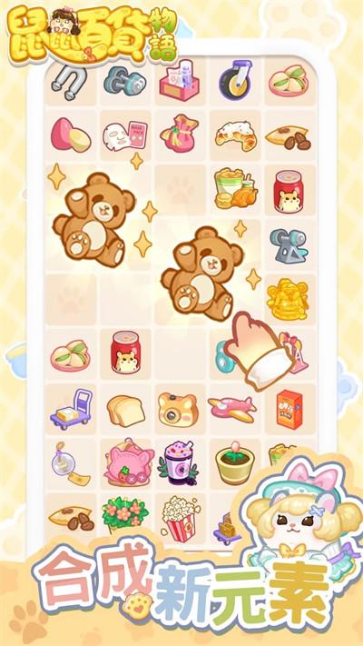 鼠鼠百货物语安装