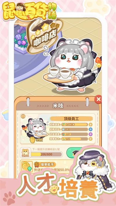 鼠鼠百货物语安装