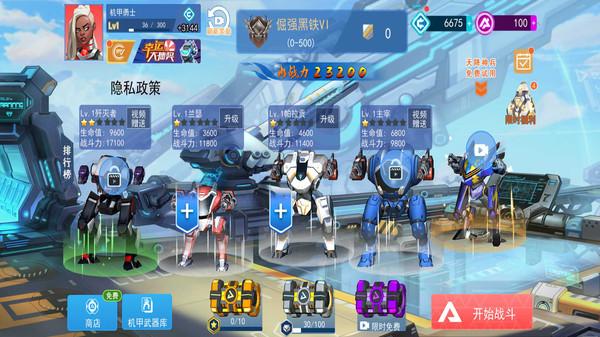 机甲火线射击正版