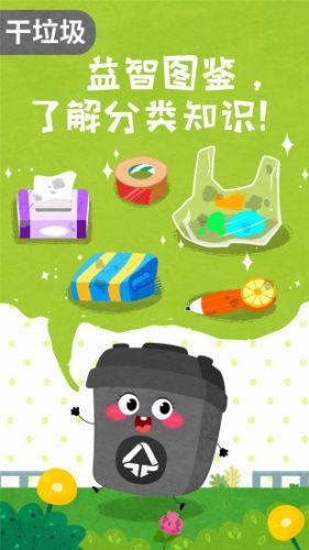 宝宝垃圾回收下游戏载