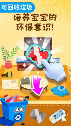 宝宝垃圾回收下游戏载