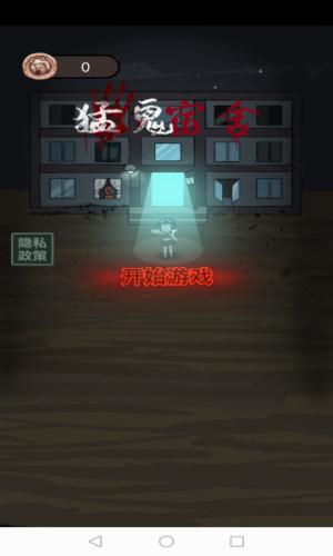 猛鬼宿舍加强版本