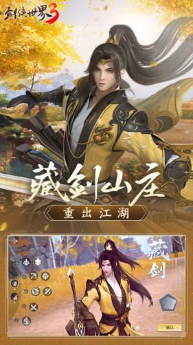 剑侠世界3手游正版