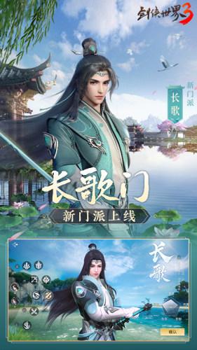 剑侠世界3手游正版