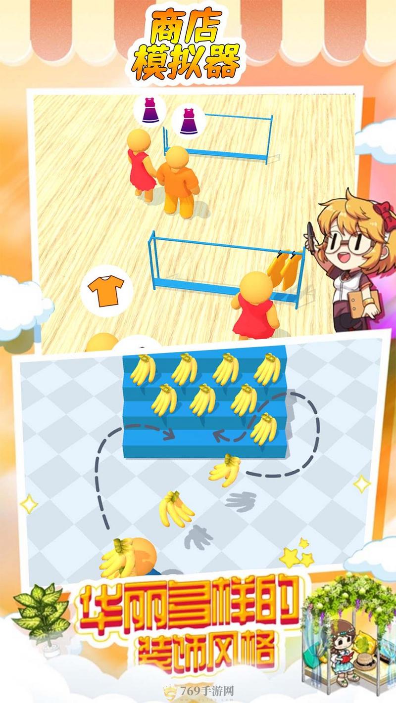 商店模拟器