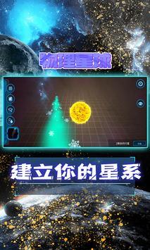 宇宙模拟器