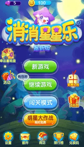 消消星星乐手机版