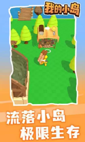 我的小岛