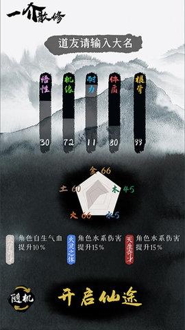 一介散修最新版