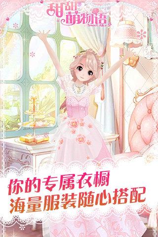 甜甜萌物语手机版