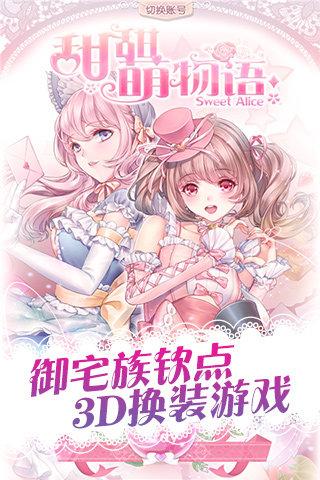 甜甜萌物语手机版