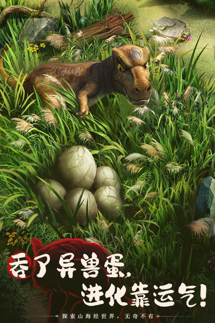 山海经幻想录修改版