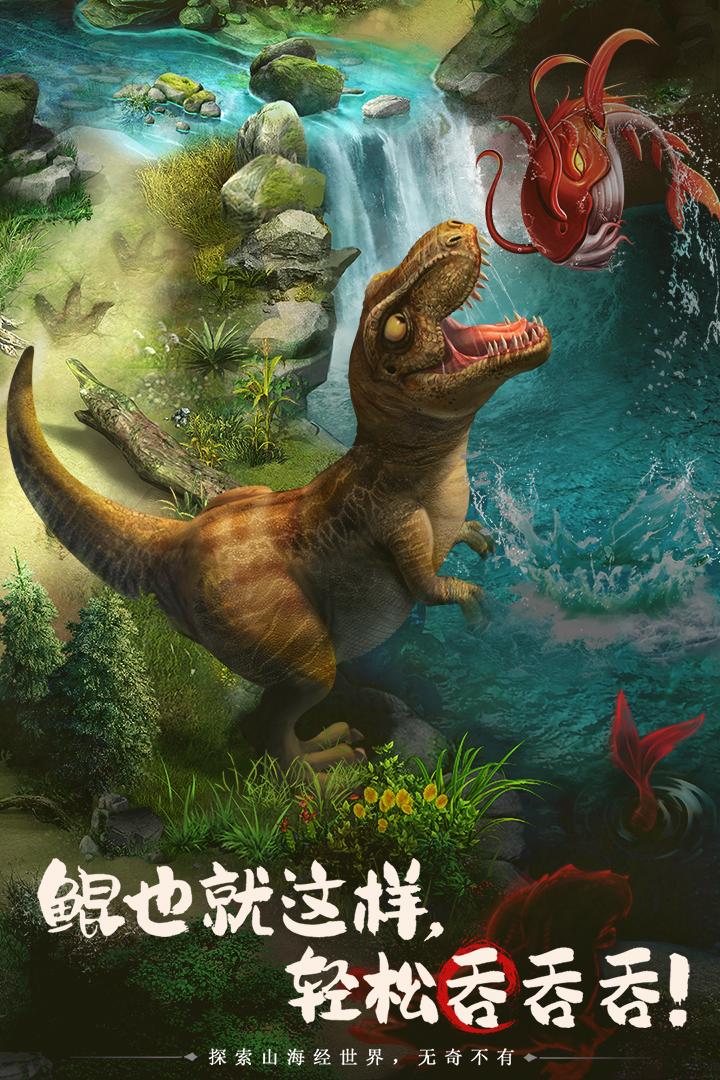 山海经幻想录修改版