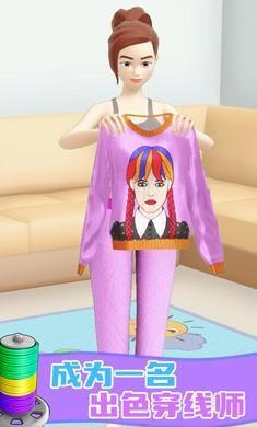 织毛衣大师游戏