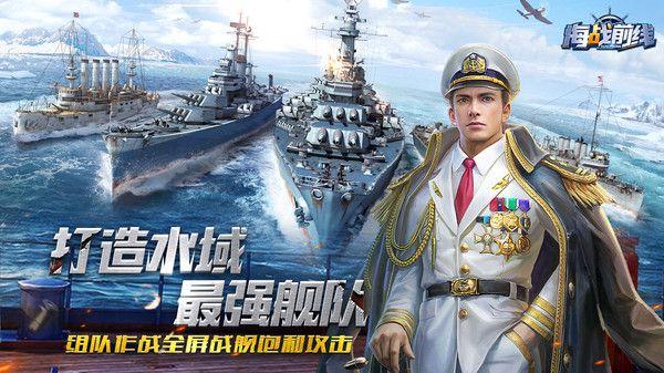 海战前线手游