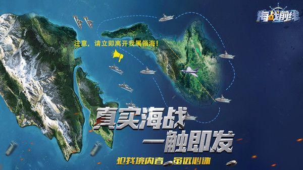 海战前线手游