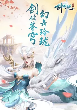 剑玲珑