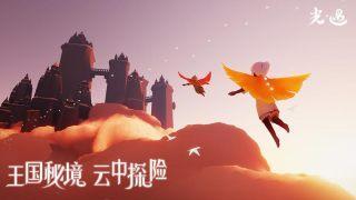 光遇九游版本最新版