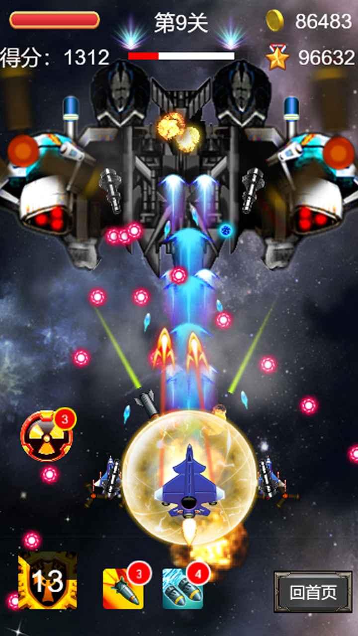 飞机大战雷霆战机游戏安卓版