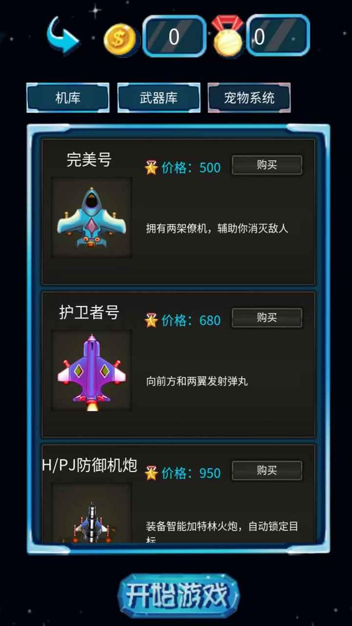 飞机大战雷霆战机游戏安卓版