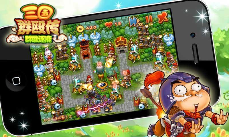 三国群殴传正版