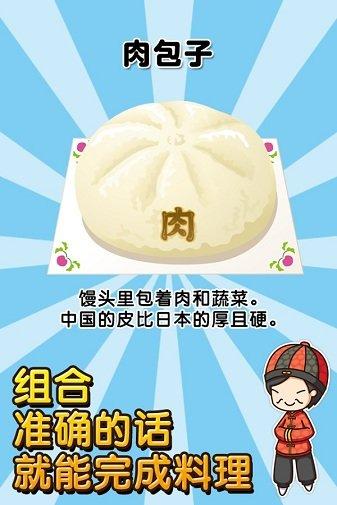 中华料理达人