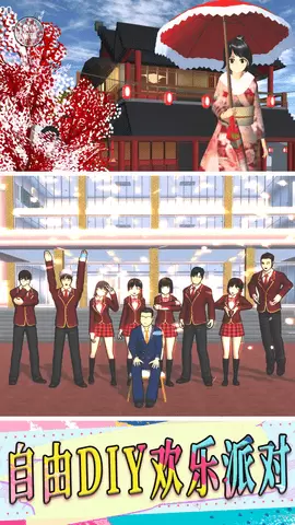 樱花校园模拟世界安装中文版