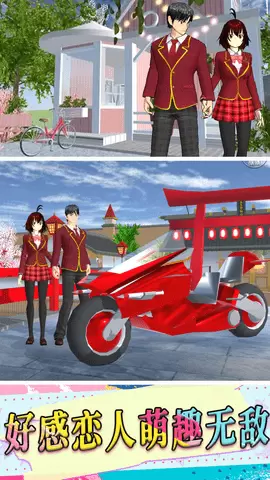 樱花校园模拟世界安装中文版