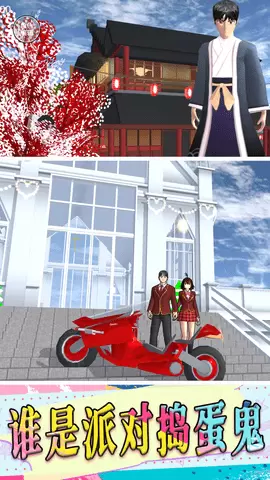 樱花校园模拟世界安装中文版