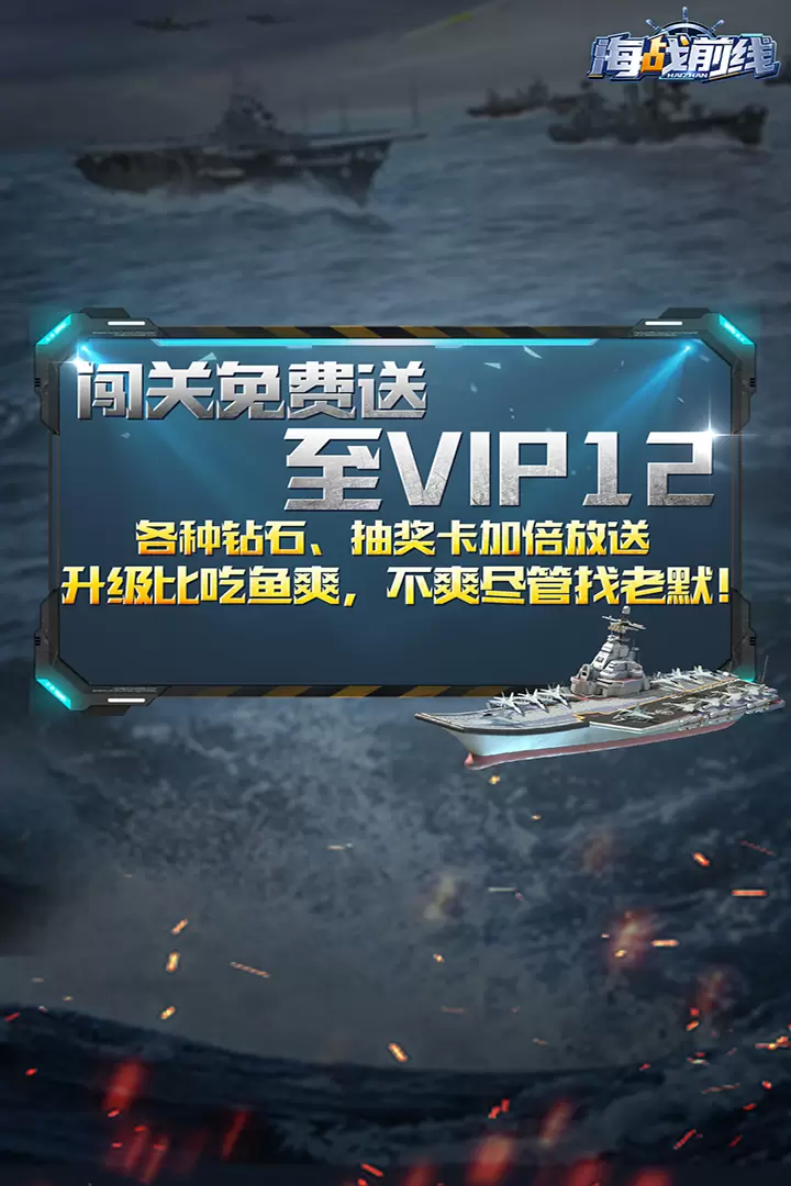 海战前线游戏