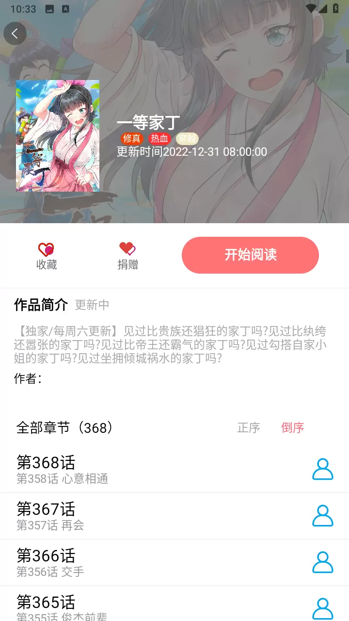 免漫app免费版 