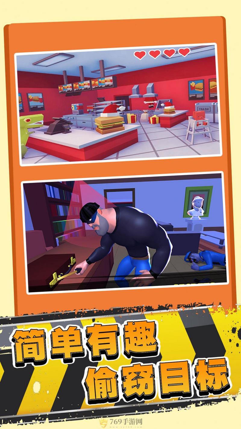 小偷生存模拟器