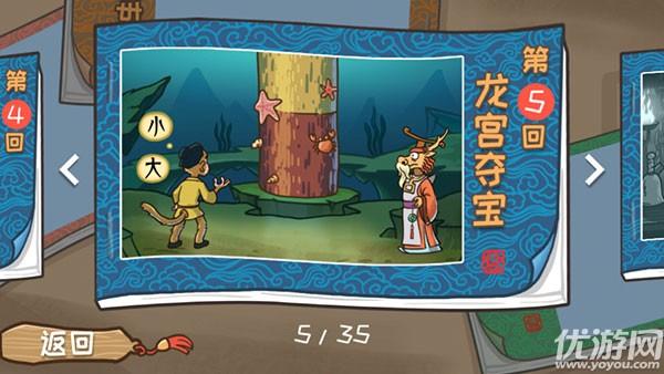 西游传之爆笑梗传