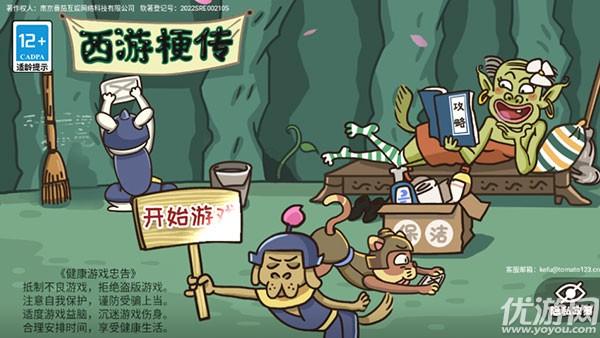 西游传之爆笑梗传