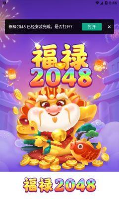 福禄2048红包版手机版