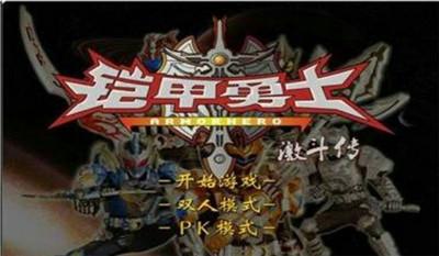 铠甲勇士激斗传全人物版