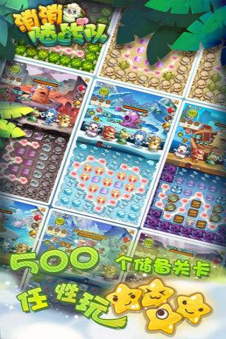 消消陆战队安卓版