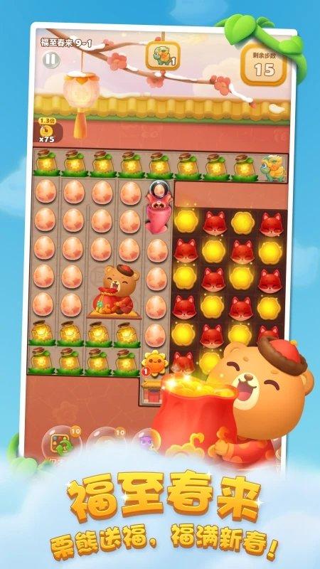 开心消消乐最新版