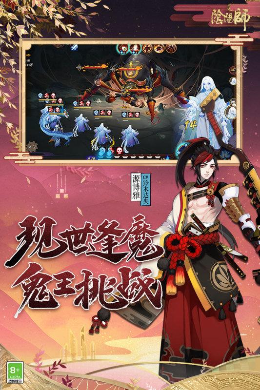 阴阳师网易版