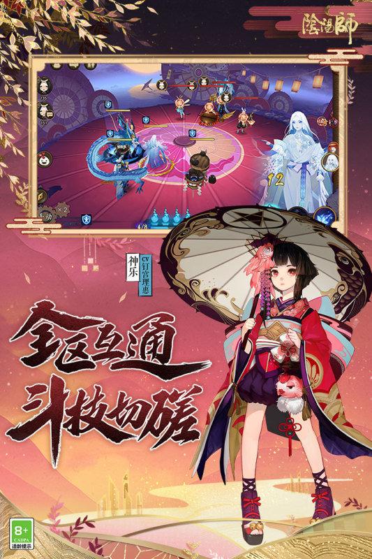 阴阳师网易版