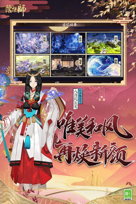 阴阳师网易版