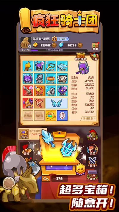 疯狂骑士团最新版